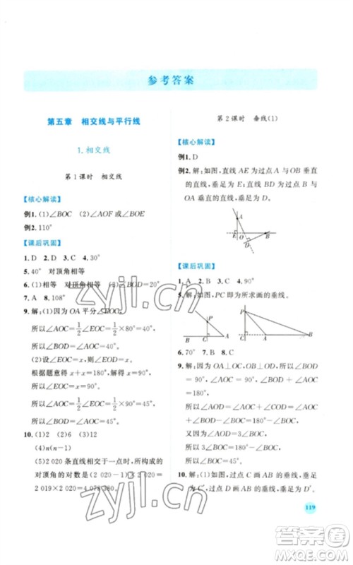 人民教育出版社2023绩优学案七年级数学下册人教版参考答案