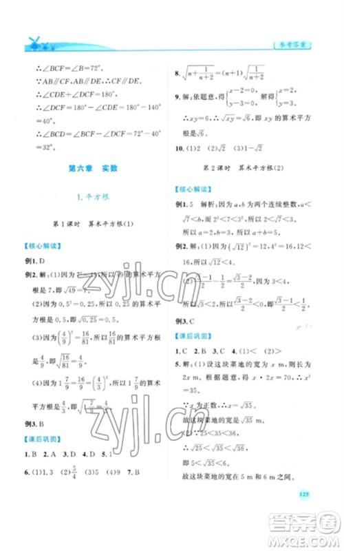 人民教育出版社2023绩优学案七年级数学下册人教版参考答案