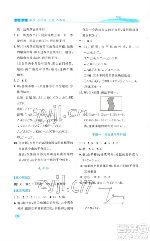 人民教育出版社2023绩优学案七年级数学下册人教版参考答案 人民教育出版社2023绩优学案七年级数学下册人教版参考答案
