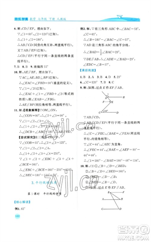 人民教育出版社2023绩优学案七年级数学下册人教版参考答案