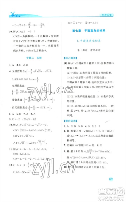 人民教育出版社2023绩优学案七年级数学下册人教版参考答案 人民教育出版社2023绩优学案七年级数学下册人教版参考答案