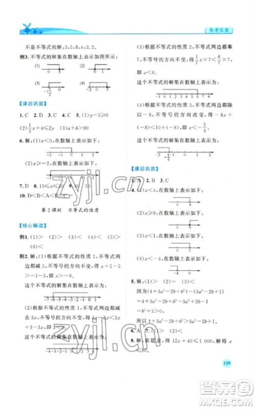 人民教育出版社2023绩优学案七年级数学下册人教版参考答案