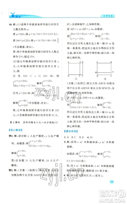 人民教育出版社2023绩优学案七年级数学下册人教版参考答案