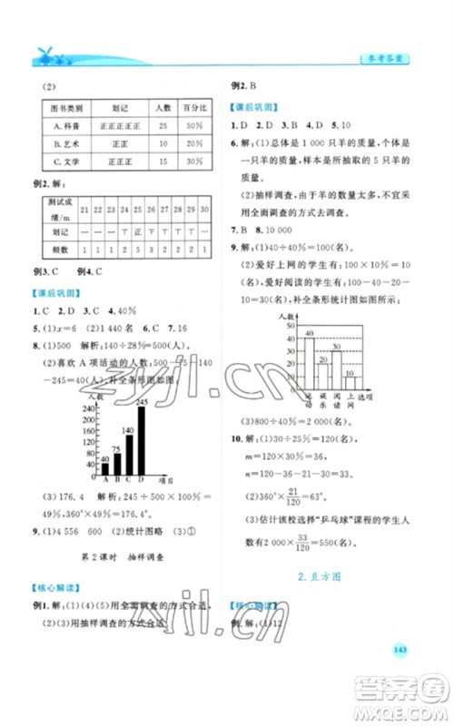 人民教育出版社2023绩优学案七年级数学下册人教版参考答案 人民教育出版社2023绩优学案七年级数学下册人教版参考答案