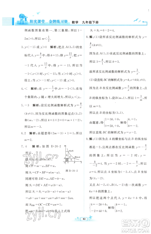 人民教育出版社2023阳光课堂金牌练习册九年级下册数学人教版福建专版参考答案