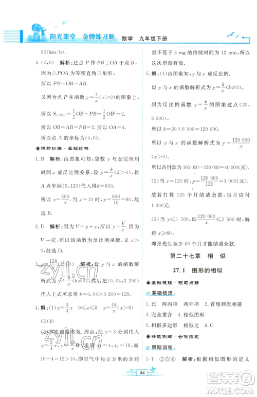 人民教育出版社2023阳光课堂金牌练习册九年级下册数学人教版福建专版参考答案