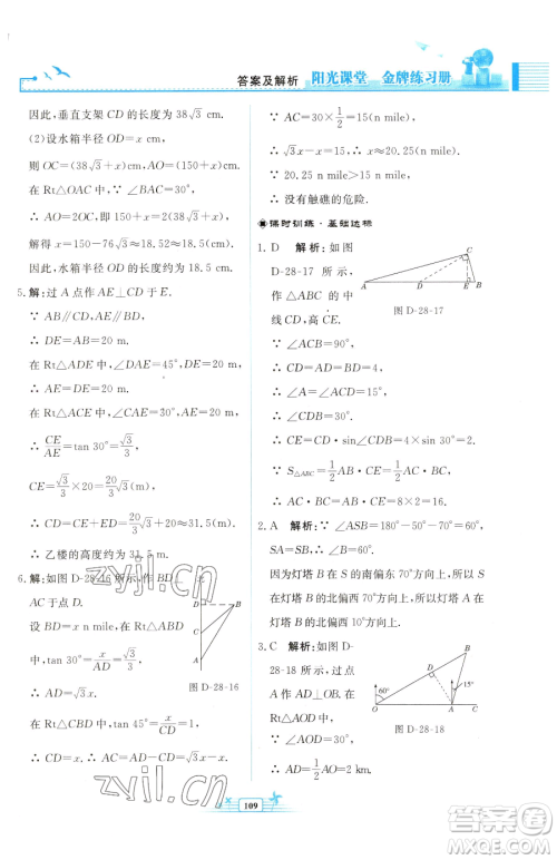 人民教育出版社2023阳光课堂金牌练习册九年级下册数学人教版福建专版参考答案