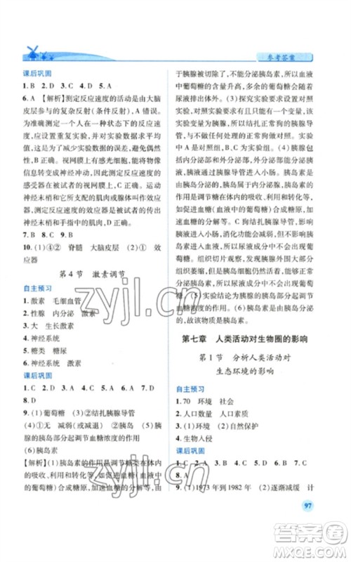 人民教育出版社2023绩优学案七年级生物下册人教版参考答案