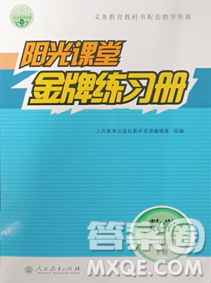 人民教育出版社2023阳光课堂金牌练习册二年级下册数学人教版参考答案