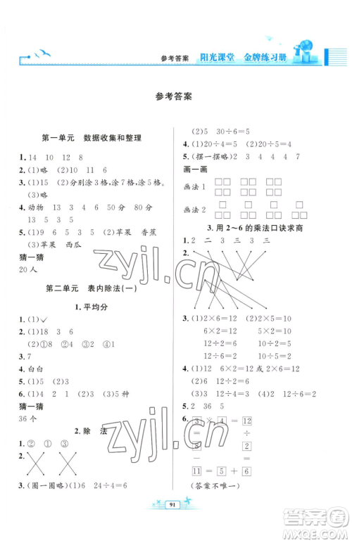 人民教育出版社2023阳光课堂金牌练习册二年级下册数学人教版参考答案