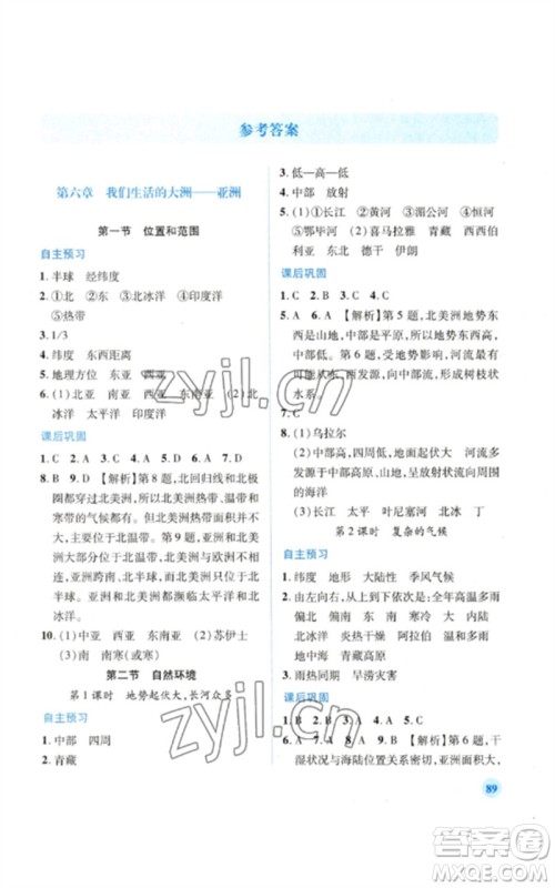 人民教育出版社2023绩优学案七年级地理下册人教版参考答案