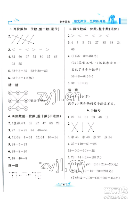 人民教育出版社2023阳光课堂金牌练习册一年级下册数学人教版参考答案