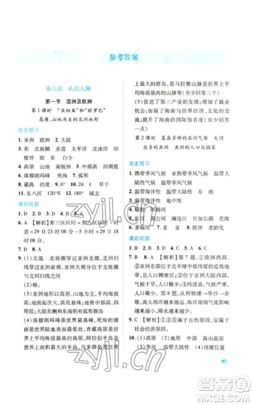 陕西师范大学出版总社2023绩优学案七年级地理下册湘教版参考答案