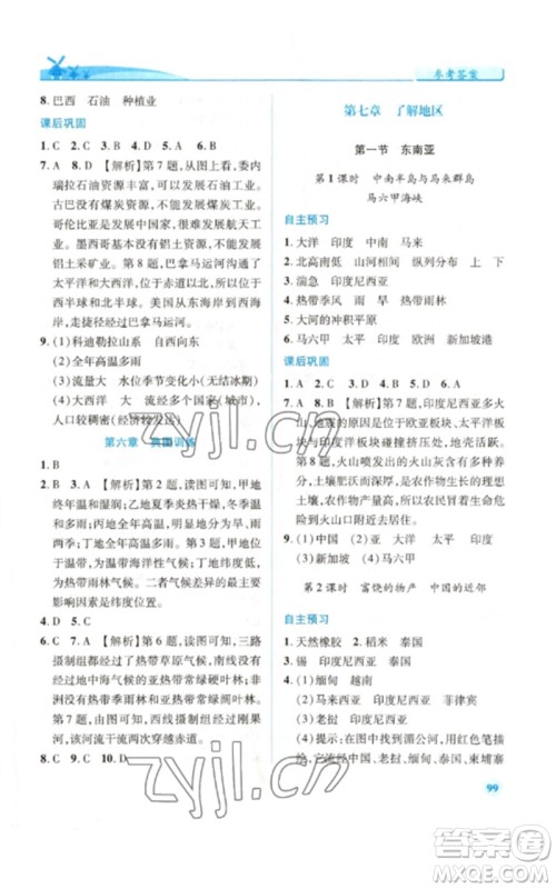 陕西师范大学出版总社2023绩优学案七年级地理下册湘教版参考答案