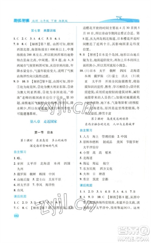 陕西师范大学出版总社2023绩优学案七年级地理下册湘教版参考答案
