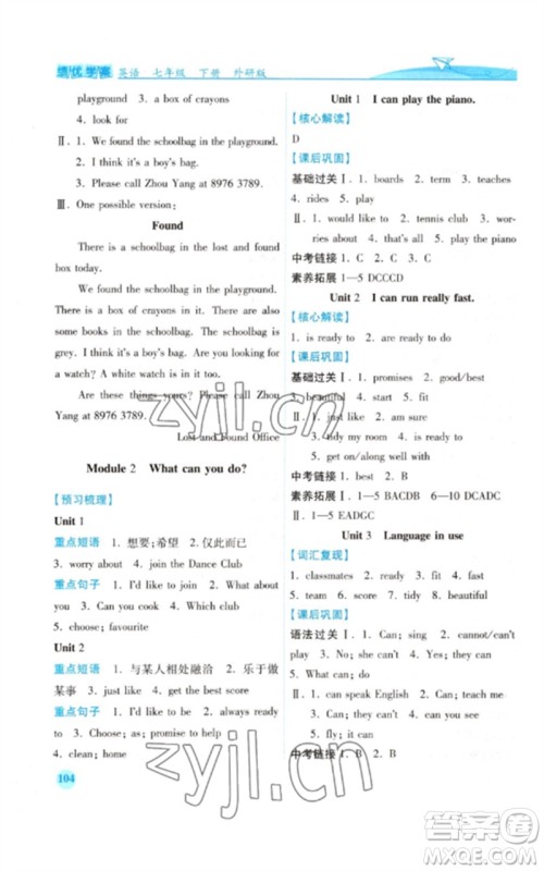 陕西师范大学出版总社2023绩优学案七年级英语下册外研版参考答案