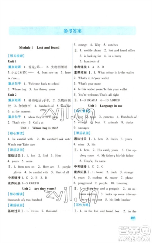陕西师范大学出版总社2023绩优学案七年级英语下册外研版参考答案