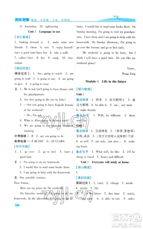 陕西师范大学出版总社2023绩优学案七年级英语下册外研版参考答案