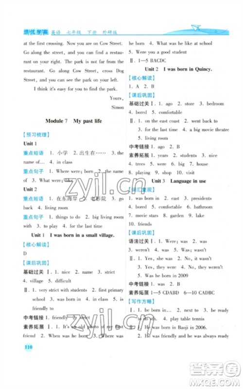 陕西师范大学出版总社2023绩优学案七年级英语下册外研版参考答案