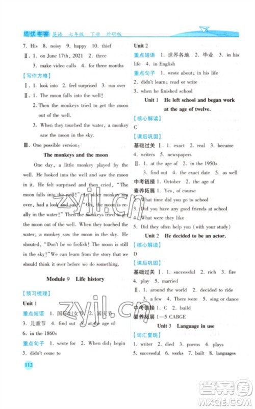 陕西师范大学出版总社2023绩优学案七年级英语下册外研版参考答案