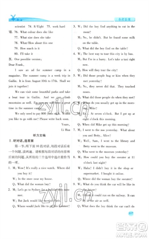 陕西师范大学出版总社2023绩优学案七年级英语下册外研版参考答案