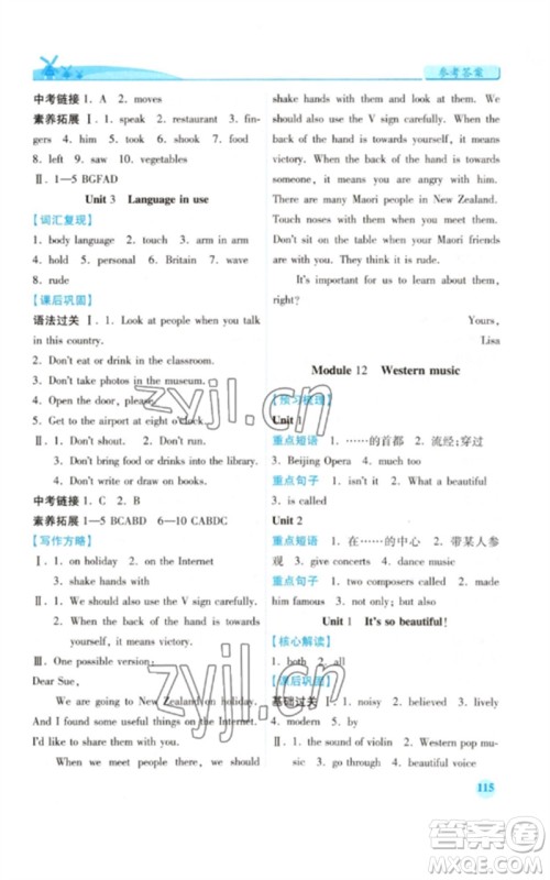 陕西师范大学出版总社2023绩优学案七年级英语下册外研版参考答案