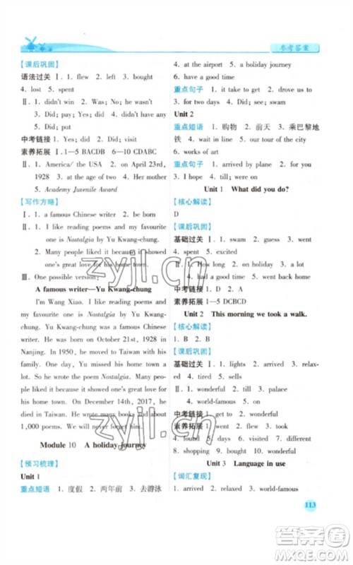陕西师范大学出版总社2023绩优学案七年级英语下册外研版参考答案