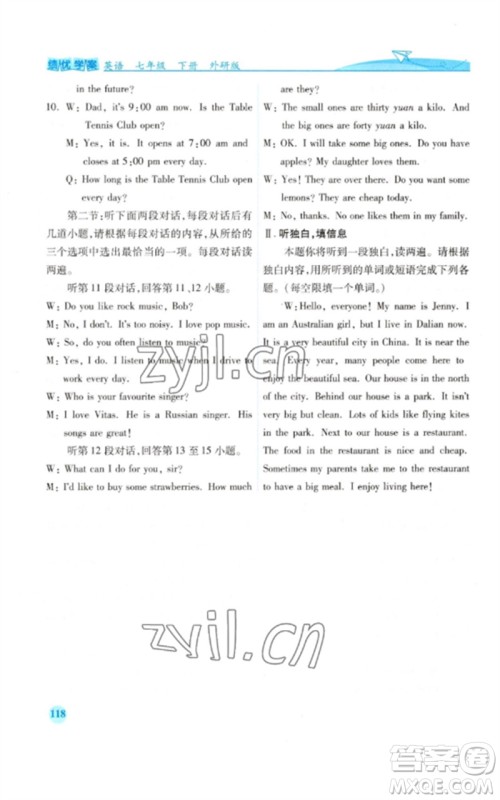 陕西师范大学出版总社2023绩优学案七年级英语下册外研版参考答案