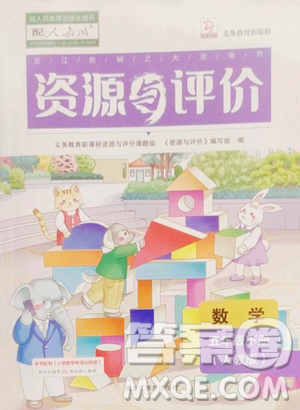 黑龙江教育出版社2023资源与评价五年级下册数学人教版参考答案 黑龙江教育出版社2023资源与评价五年级下册数学人教版参考答案