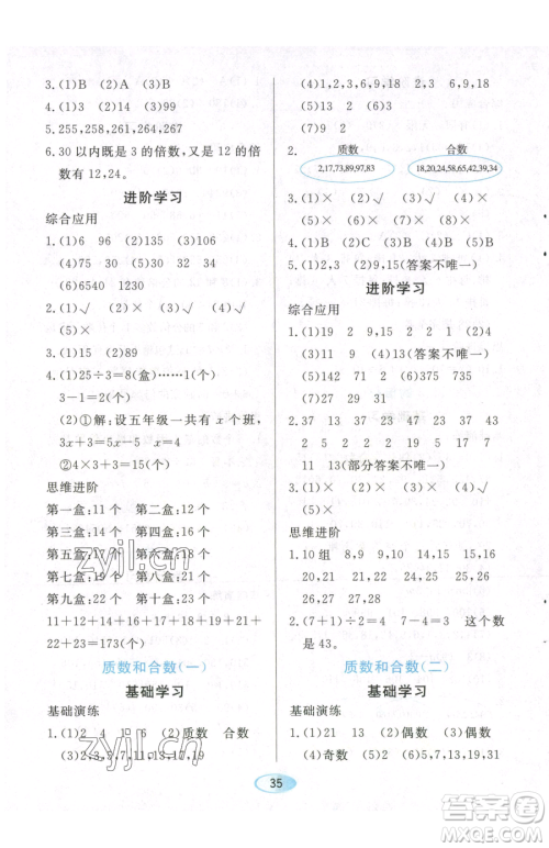 黑龙江教育出版社2023资源与评价五年级下册数学人教版参考答案