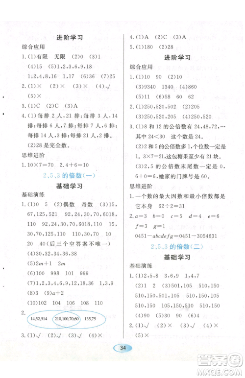 黑龙江教育出版社2023资源与评价五年级下册数学人教版参考答案