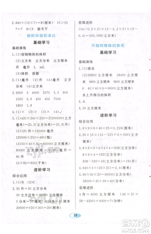 黑龙江教育出版社2023资源与评价五年级下册数学人教版参考答案 黑龙江教育出版社2023资源与评价五年级下册数学人教版参考答案