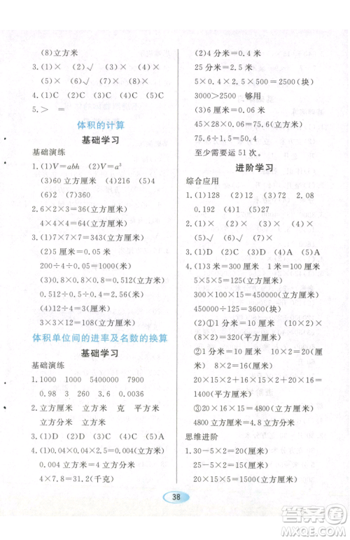 黑龙江教育出版社2023资源与评价五年级下册数学人教版参考答案 黑龙江教育出版社2023资源与评价五年级下册数学人教版参考答案
