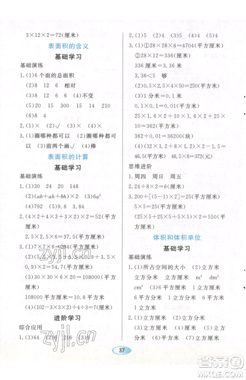 黑龙江教育出版社2023资源与评价五年级下册数学人教版参考答案 黑龙江教育出版社2023资源与评价五年级下册数学人教版参考答案