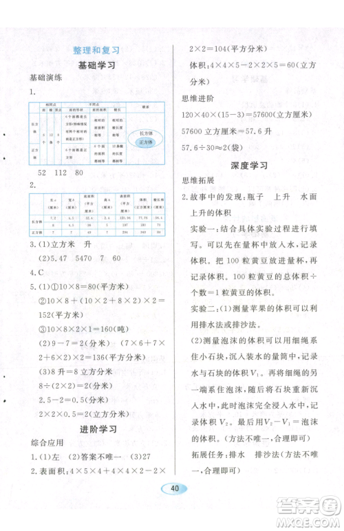 黑龙江教育出版社2023资源与评价五年级下册数学人教版参考答案