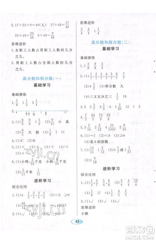 黑龙江教育出版社2023资源与评价五年级下册数学人教版参考答案 黑龙江教育出版社2023资源与评价五年级下册数学人教版参考答案