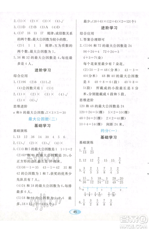 黑龙江教育出版社2023资源与评价五年级下册数学人教版参考答案 黑龙江教育出版社2023资源与评价五年级下册数学人教版参考答案