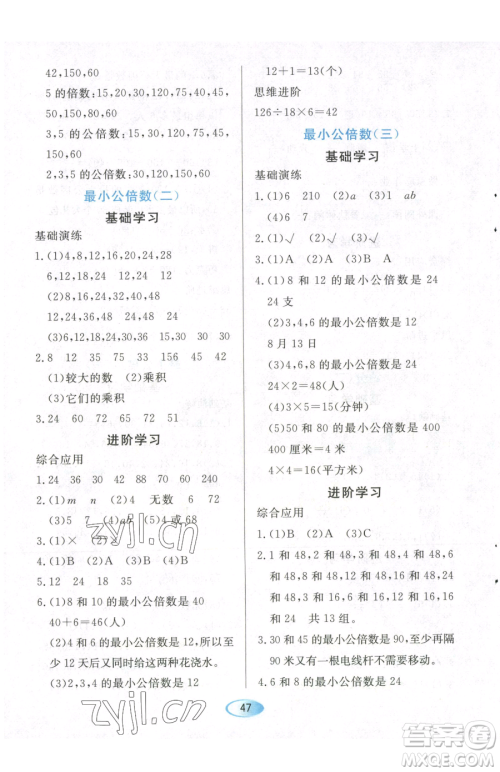 黑龙江教育出版社2023资源与评价五年级下册数学人教版参考答案