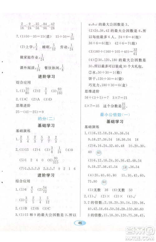 黑龙江教育出版社2023资源与评价五年级下册数学人教版参考答案