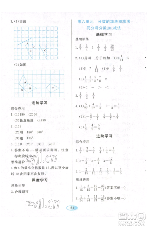 黑龙江教育出版社2023资源与评价五年级下册数学人教版参考答案