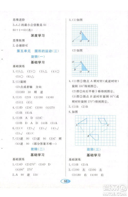 黑龙江教育出版社2023资源与评价五年级下册数学人教版参考答案