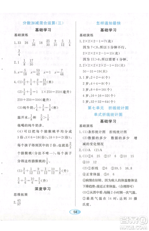 黑龙江教育出版社2023资源与评价五年级下册数学人教版参考答案