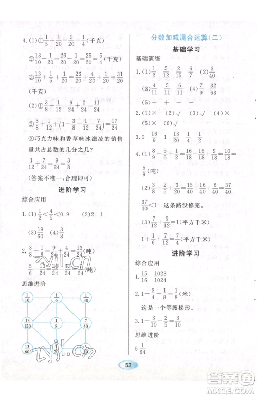 黑龙江教育出版社2023资源与评价五年级下册数学人教版参考答案