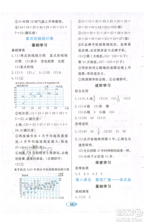 黑龙江教育出版社2023资源与评价五年级下册数学人教版参考答案