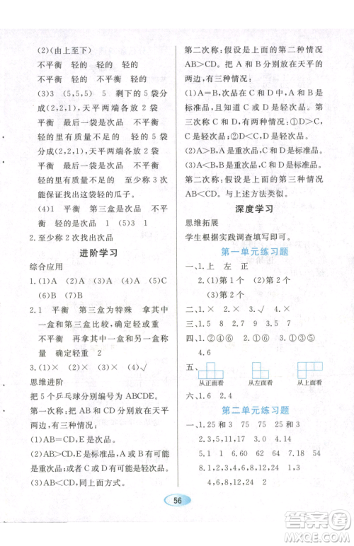 黑龙江教育出版社2023资源与评价五年级下册数学人教版参考答案 黑龙江教育出版社2023资源与评价五年级下册数学人教版参考答案