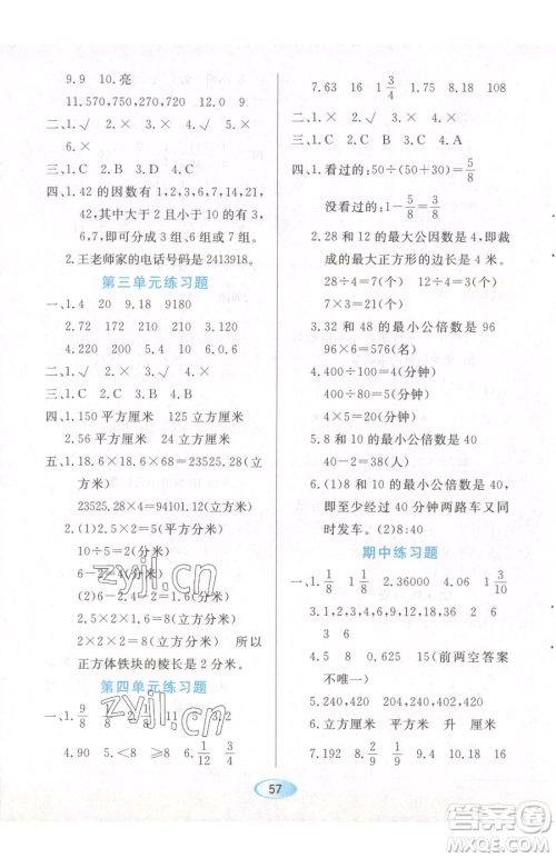 黑龙江教育出版社2023资源与评价五年级下册数学人教版参考答案