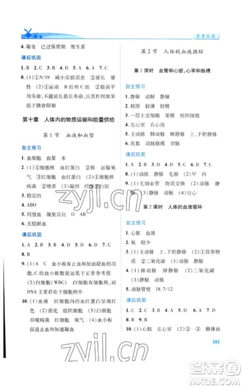 陕西师范大学出版总社2023绩优学案七年级生物下册苏教版参考答案 陕西师范大学出版总社2023绩优学案七年级生物下册苏教版参考答案