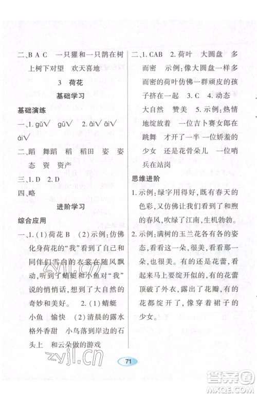 黑龙江教育出版社2023资源与评价三年级下册语文人教版参考答案