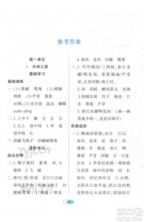 黑龙江教育出版社2023资源与评价三年级下册语文人教版参考答案 黑龙江教育出版社2023资源与评价三年级下册语文人教版参考答案