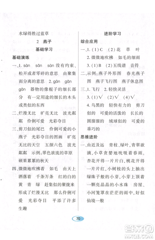 黑龙江教育出版社2023资源与评价三年级下册语文人教版参考答案